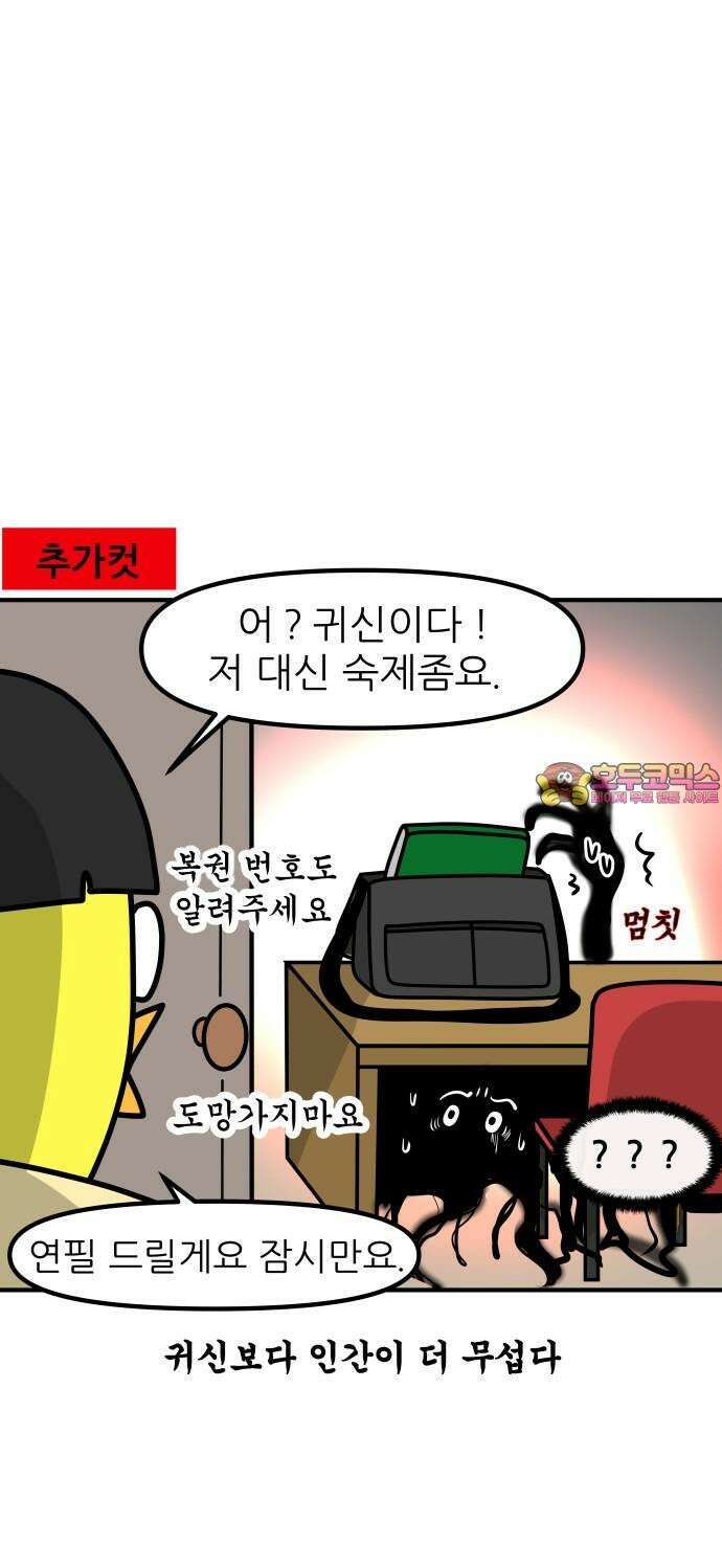 K학원 생존기 39화 - [납량특집] K학생괴담 21