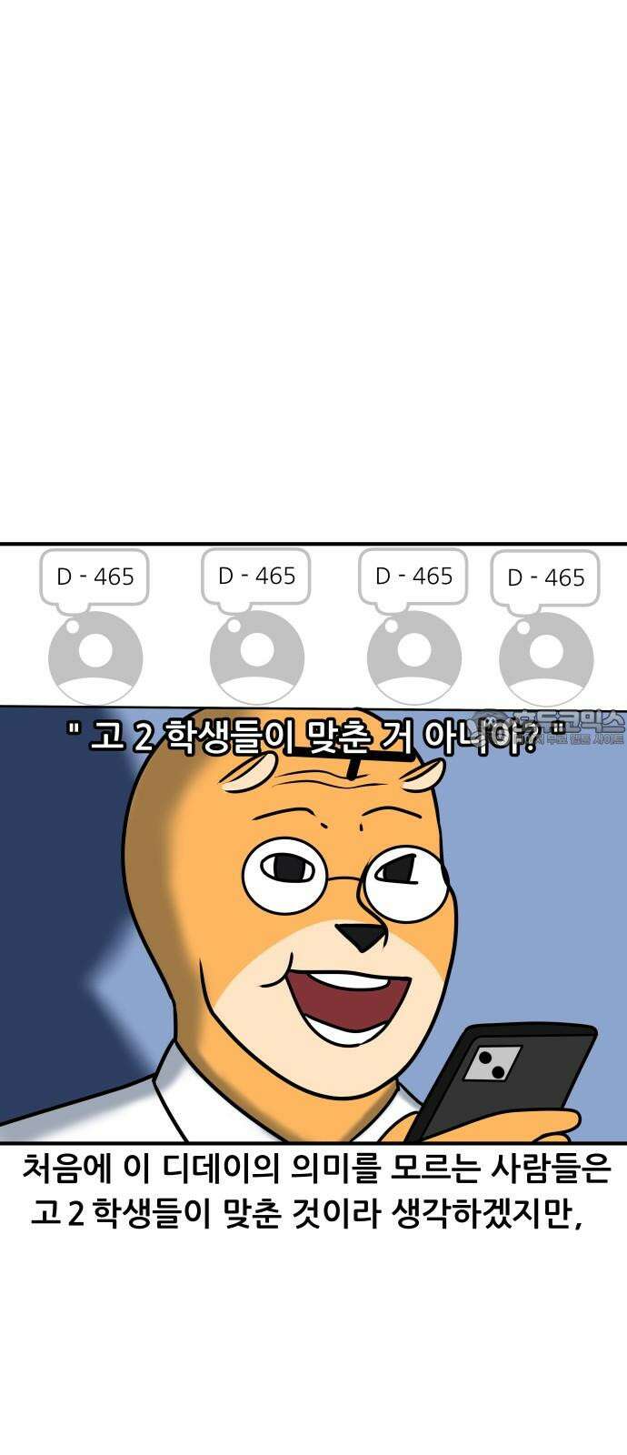 K학원 생존기 44화 - 수능D-100 6