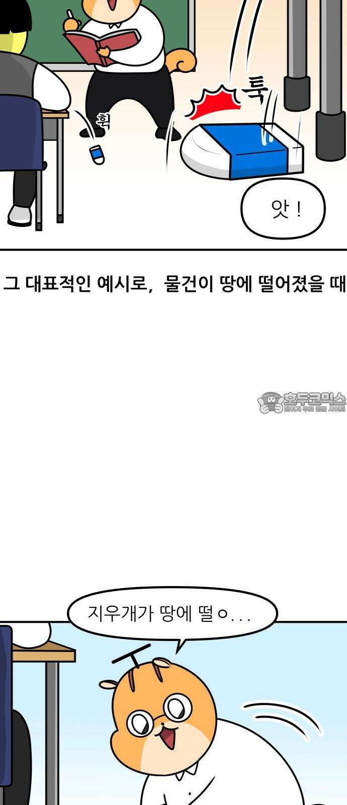K학원 생존기 44화 - 수능D-100 9