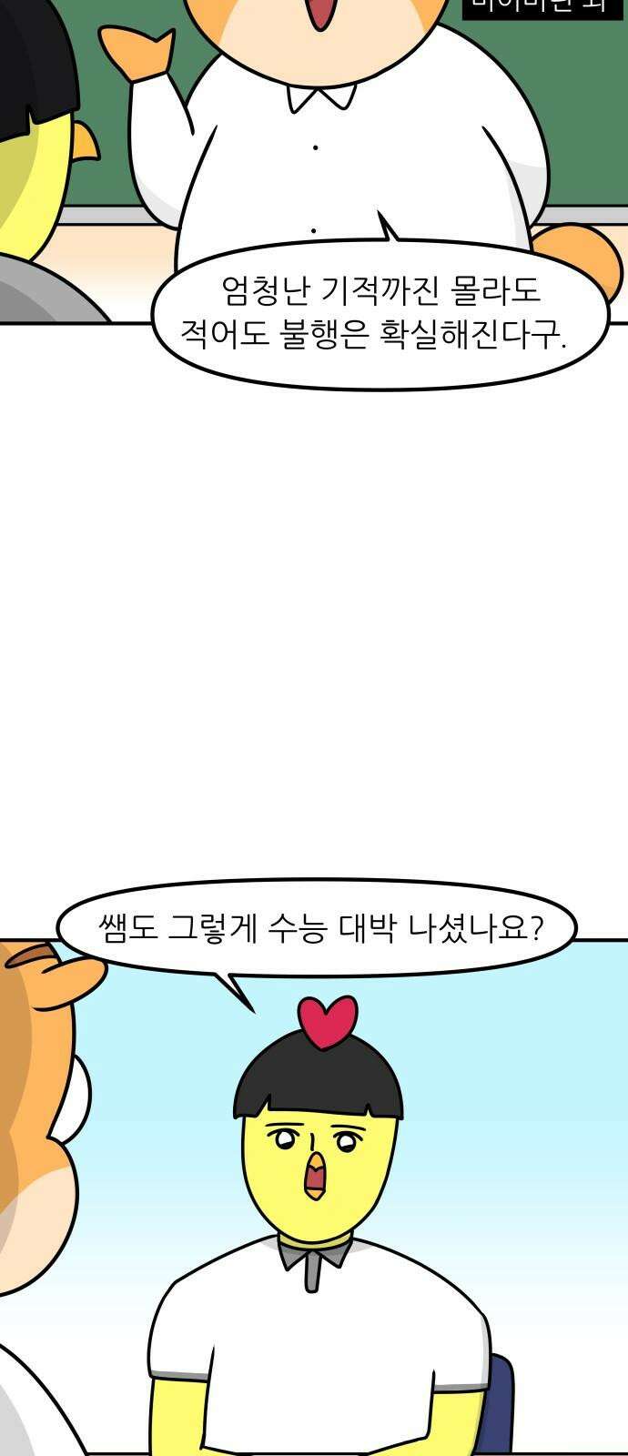 K학원 생존기 44화 - 수능D-100 16