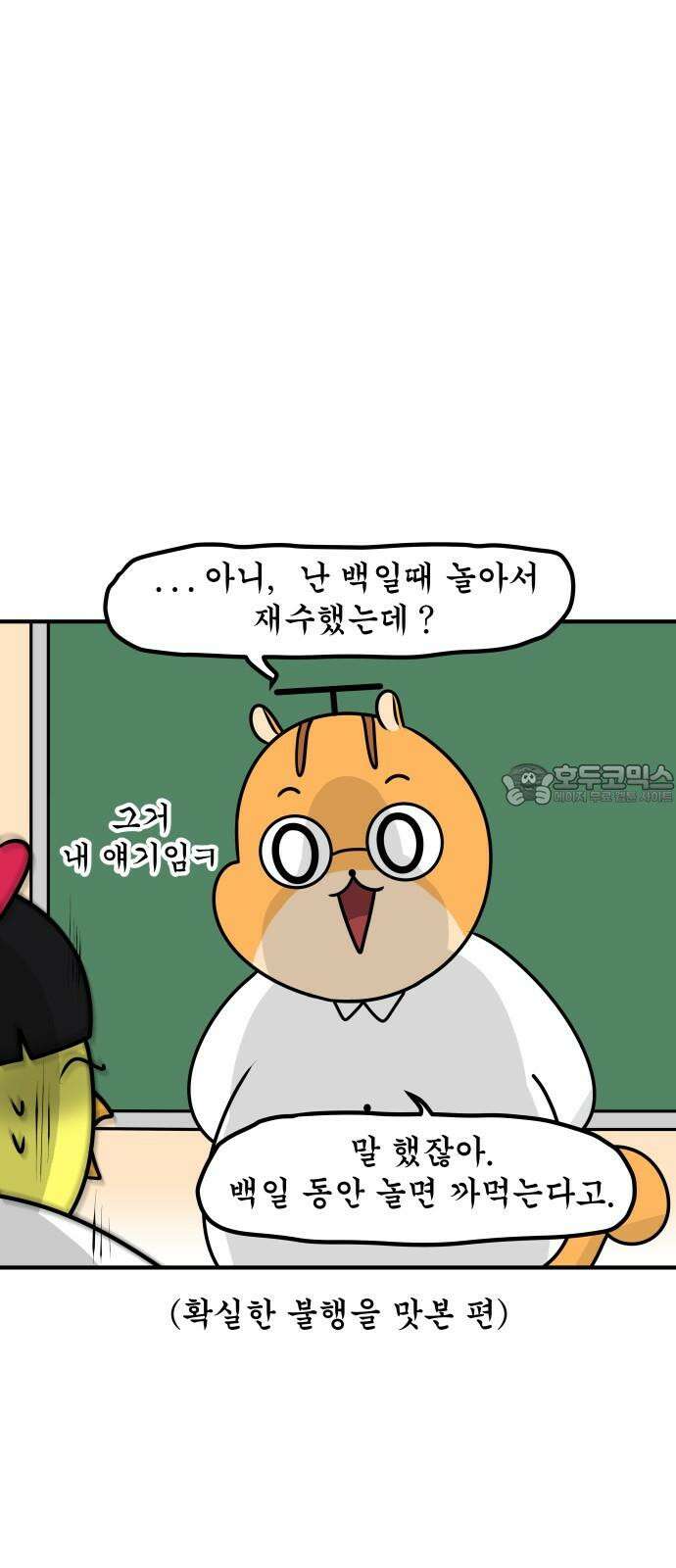 K학원 생존기 44화 - 수능D-100 18