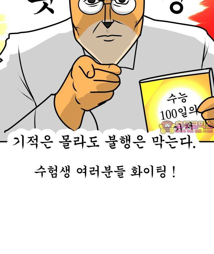 K학원 생존기 44화 - 수능D-100 21