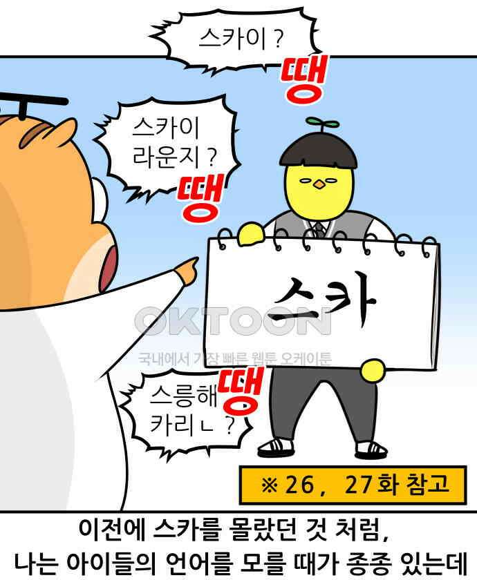 K학원 생존기 50화 - 금쪽이(1) 1