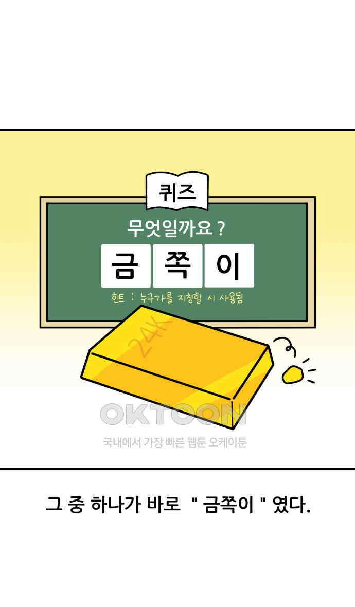 K학원 생존기 50화 - 금쪽이(1) 2