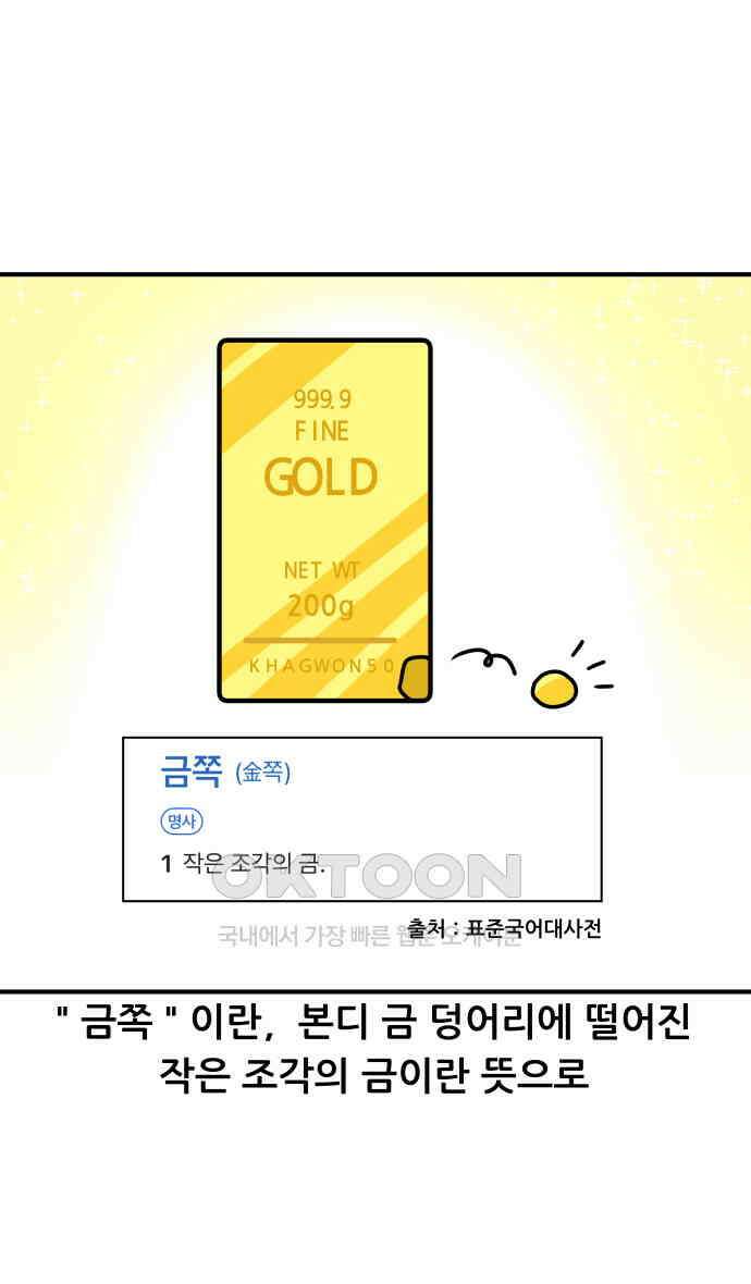 K학원 생존기 50화 - 금쪽이(1) 4