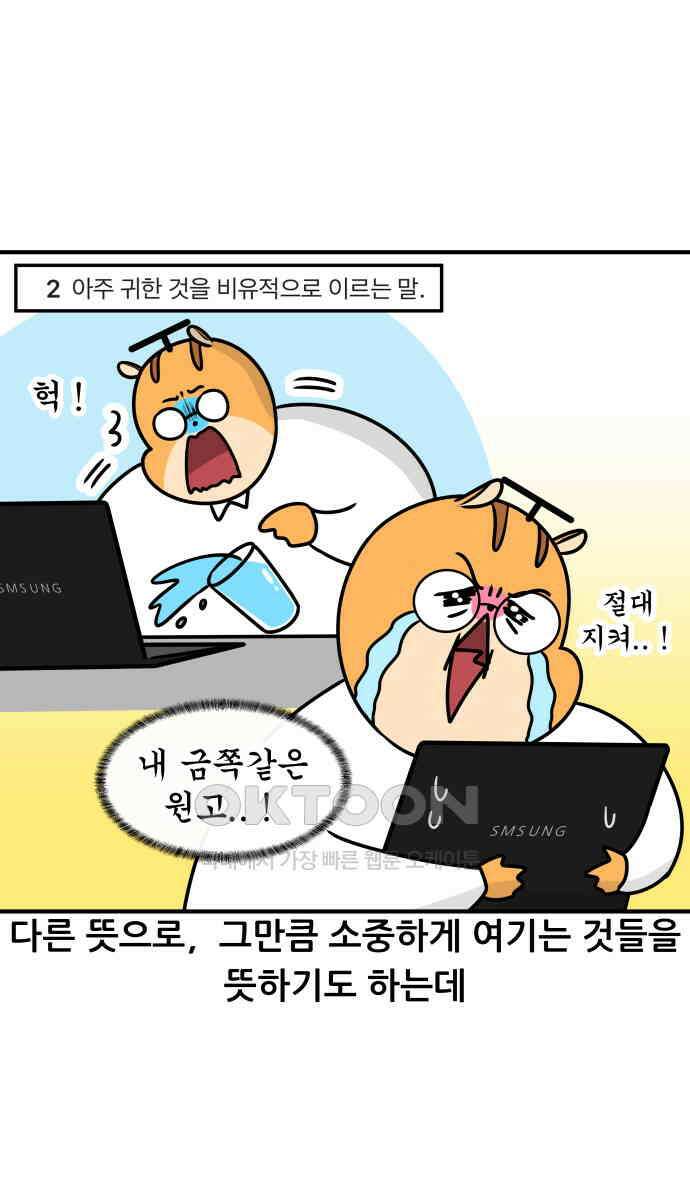 K학원 생존기 50화 - 금쪽이(1) 5