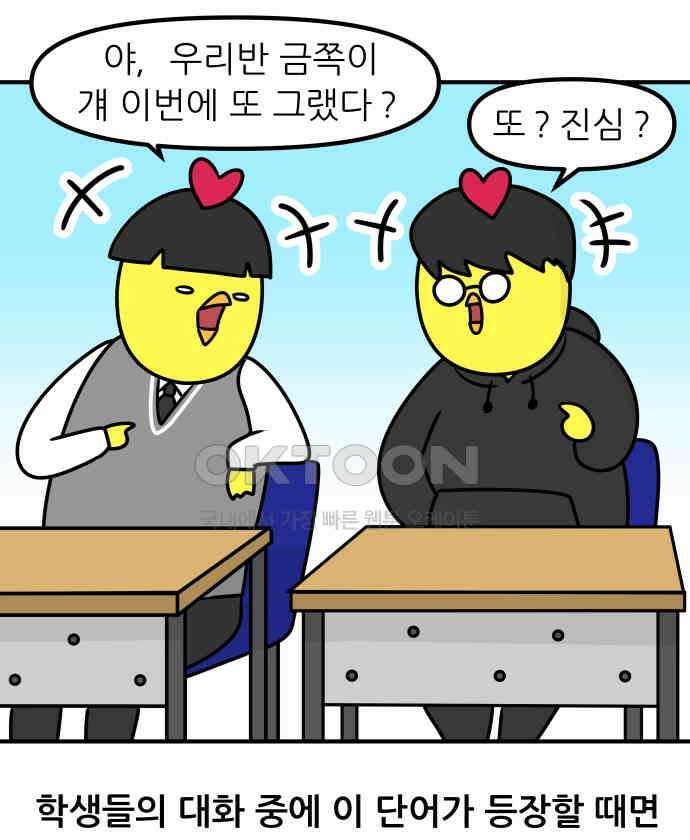 K학원 생존기 50화 - 금쪽이(1) 6