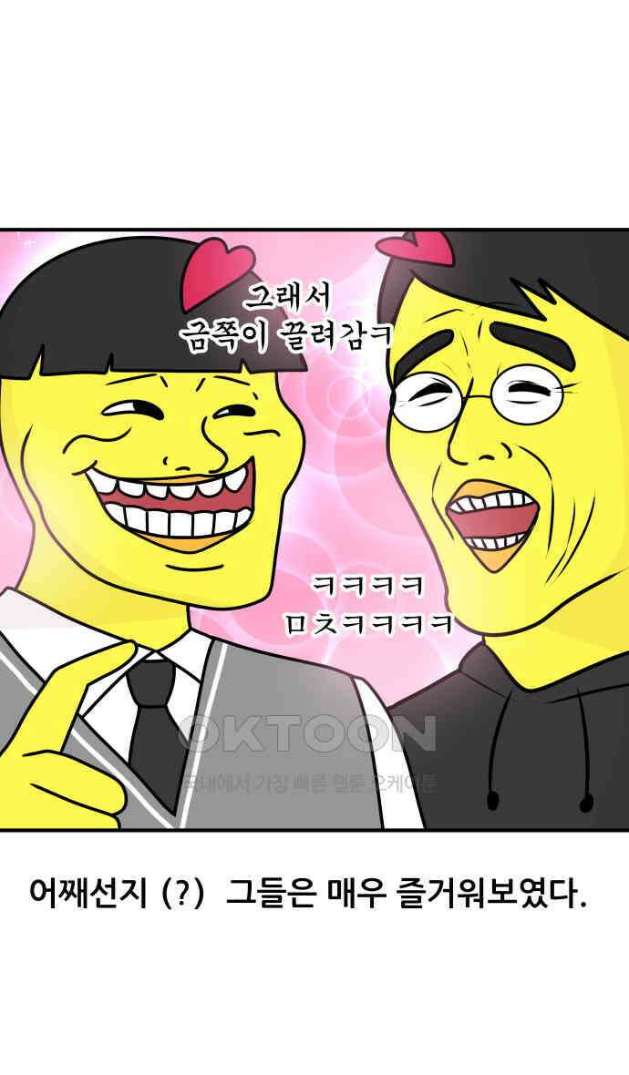 K학원 생존기 50화 - 금쪽이(1) 7