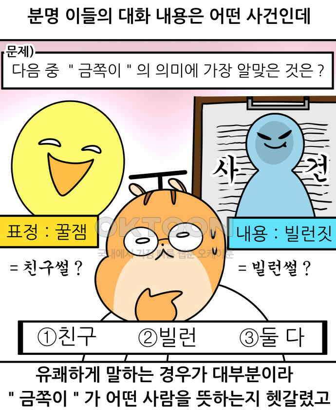 K학원 생존기 50화 - 금쪽이(1) 8