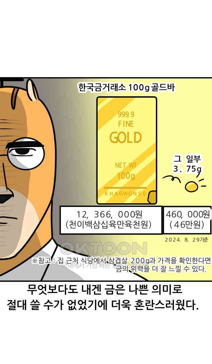 K학원 생존기 50화 - 금쪽이(1) 9