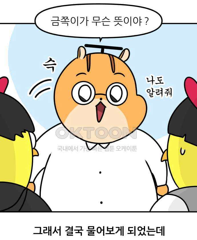 K학원 생존기 50화 - 금쪽이(1) 10