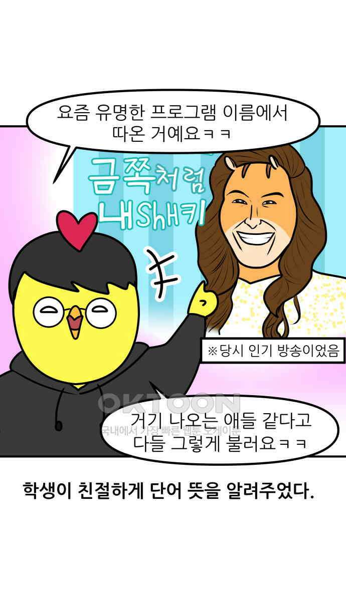 K학원 생존기 50화 - 금쪽이(1) 13