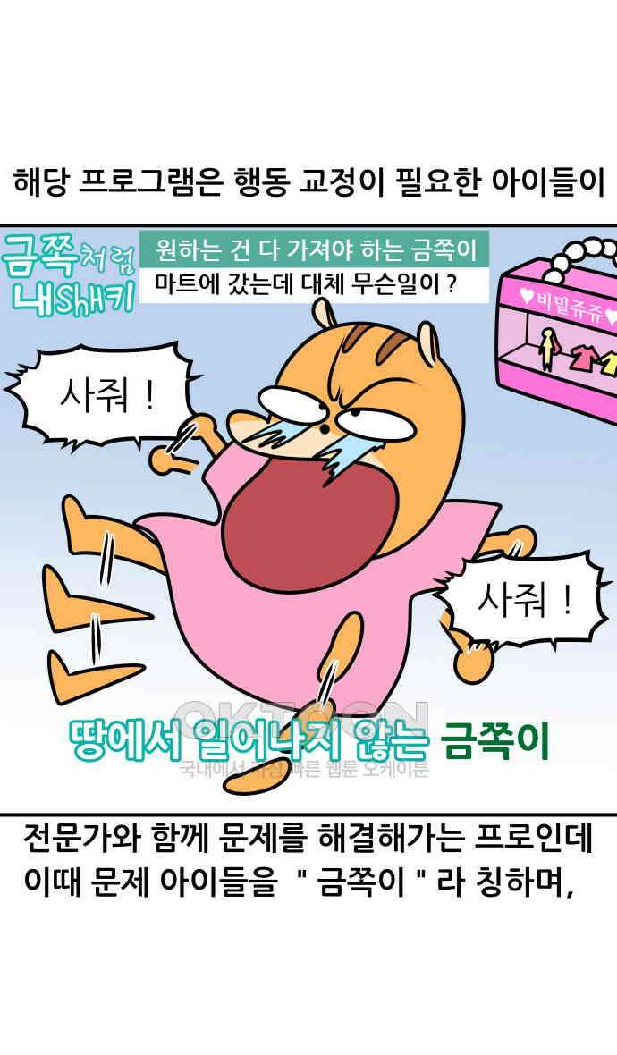 K학원 생존기 50화 - 금쪽이(1) 14
