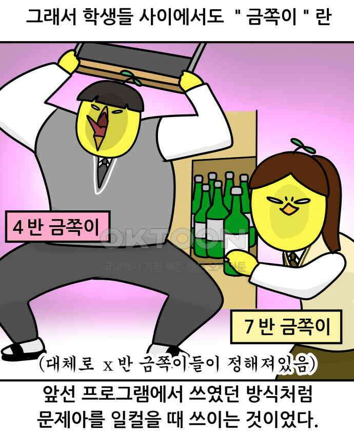 K학원 생존기 50화 - 금쪽이(1) 15