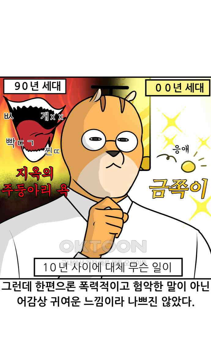 K학원 생존기 50화 - 금쪽이(1) 16