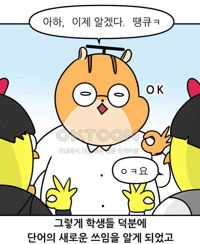 K학원 생존기 50화 - 금쪽이(1) 17