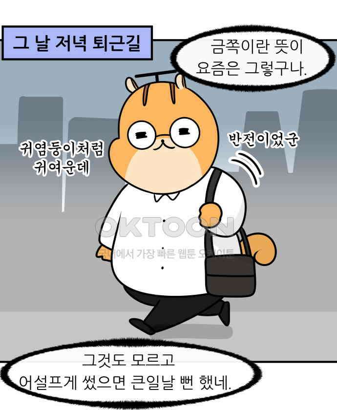 K학원 생존기 50화 - 금쪽이(1) 18