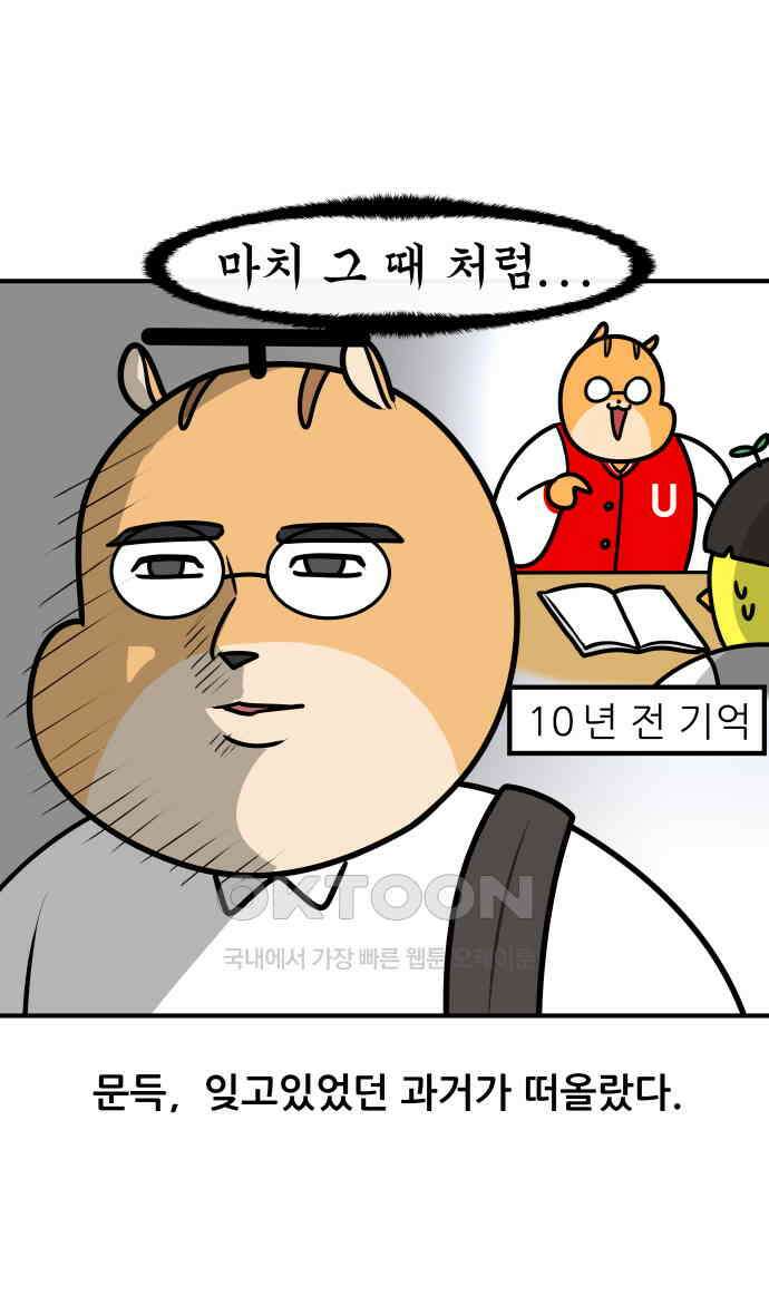 K학원 생존기 50화 - 금쪽이(1) 19
