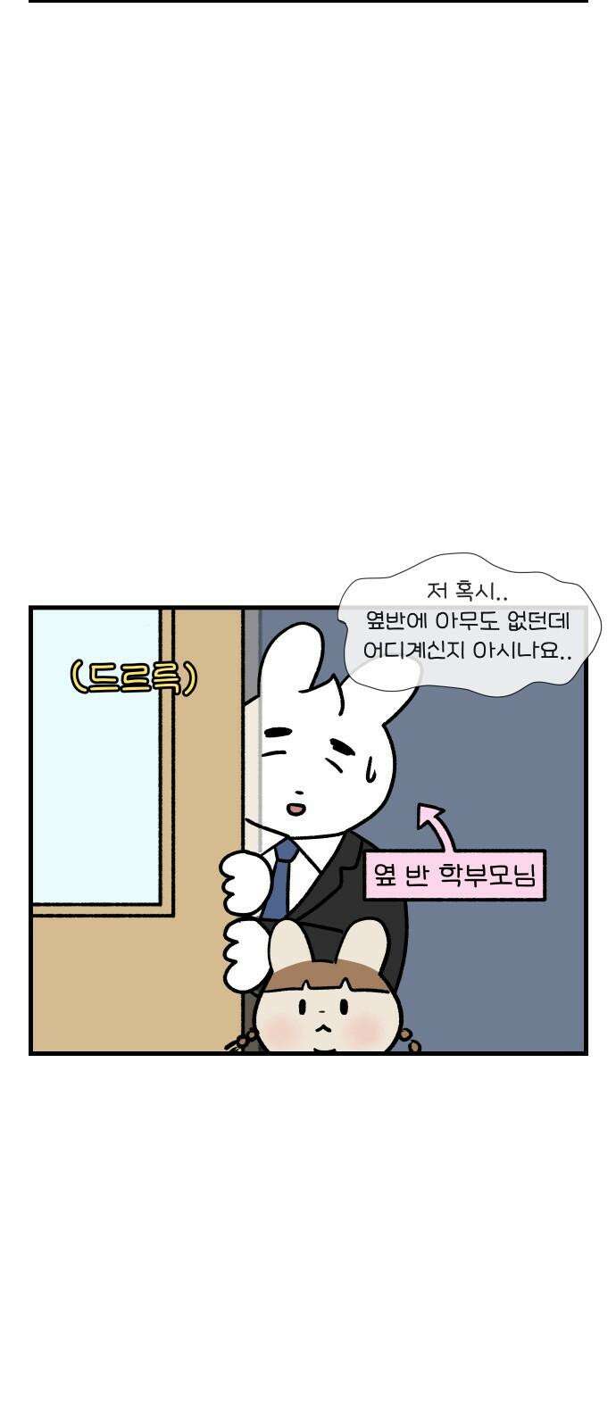 어린이집 다니는 구나 84화． 여름방학(1) 4