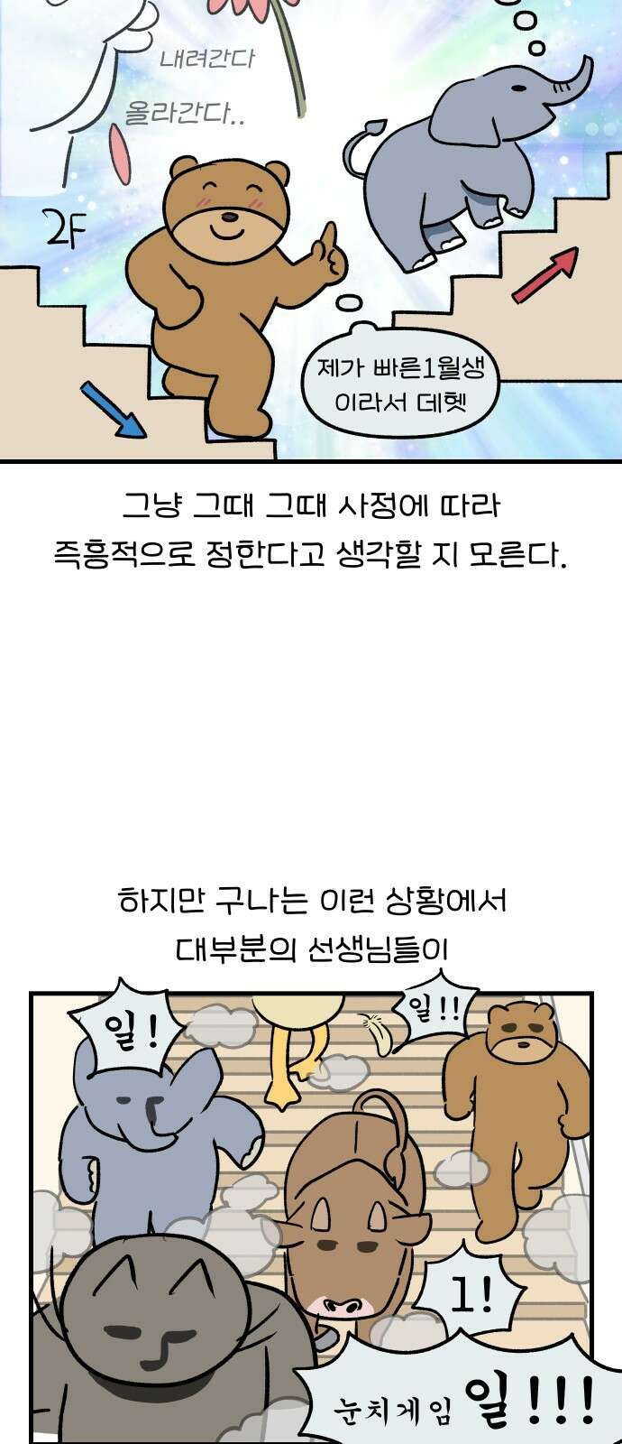 어린이집 다니는 구나 100화． 성인화장실(2) + [휴재공지] 2