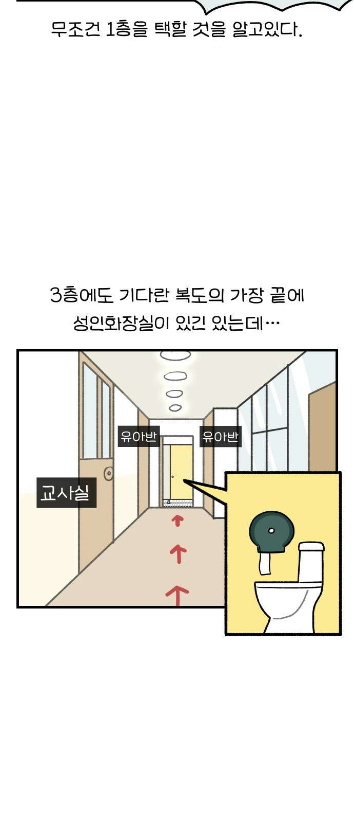어린이집 다니는 구나 100화． 성인화장실(2) + [휴재공지] 3