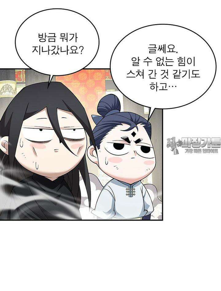 빌런제자양성록 42화 6