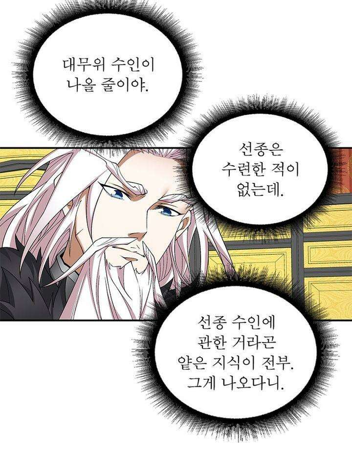 빌런제자양성록 42화 13