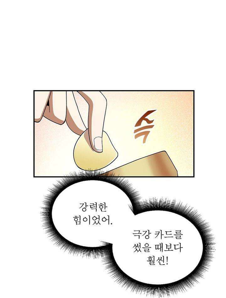 빌런제자양성록 42화 14