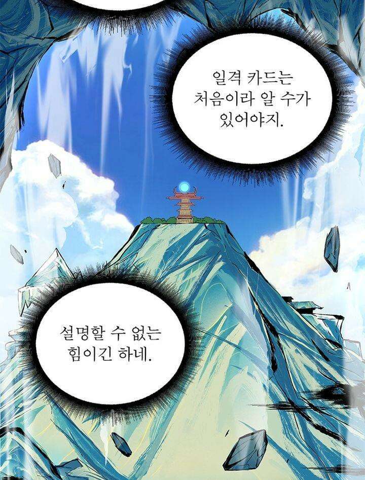 빌런제자양성록 42화 17
