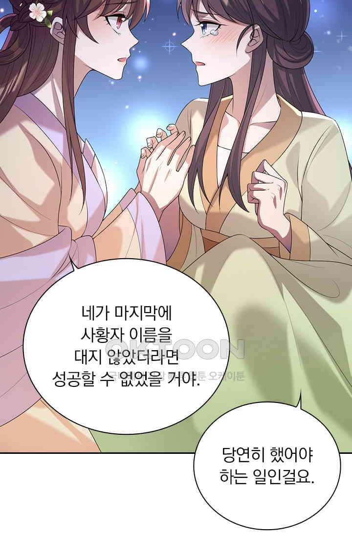 사월이 다시 오면 229화 4