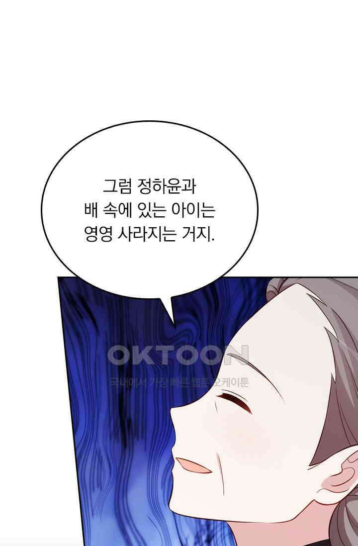 우리 아빠가 대표님이래요 220화 1