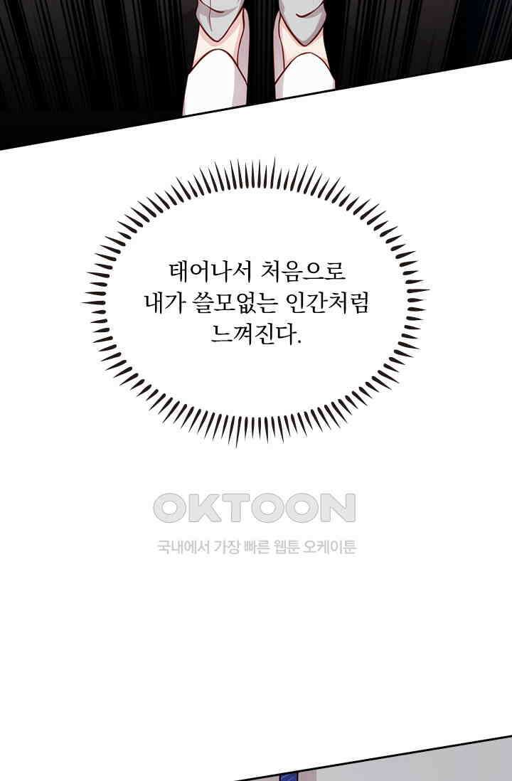 우리 아빠가 대표님이래요 220화 4