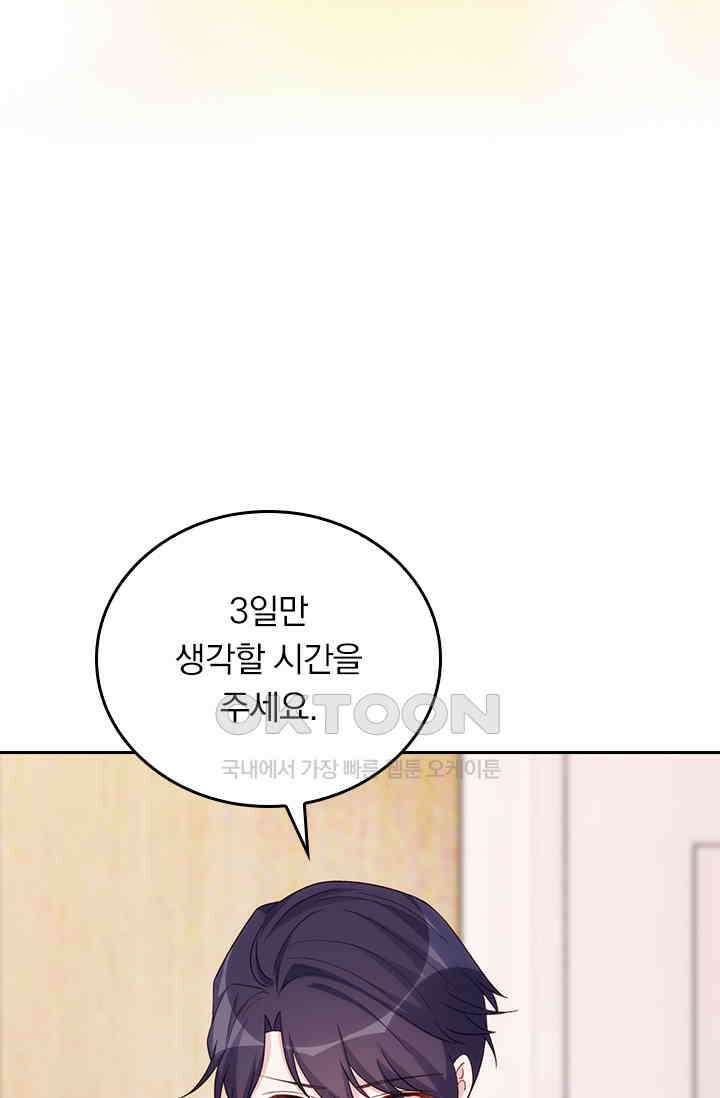우리 아빠가 대표님이래요 220화 7
