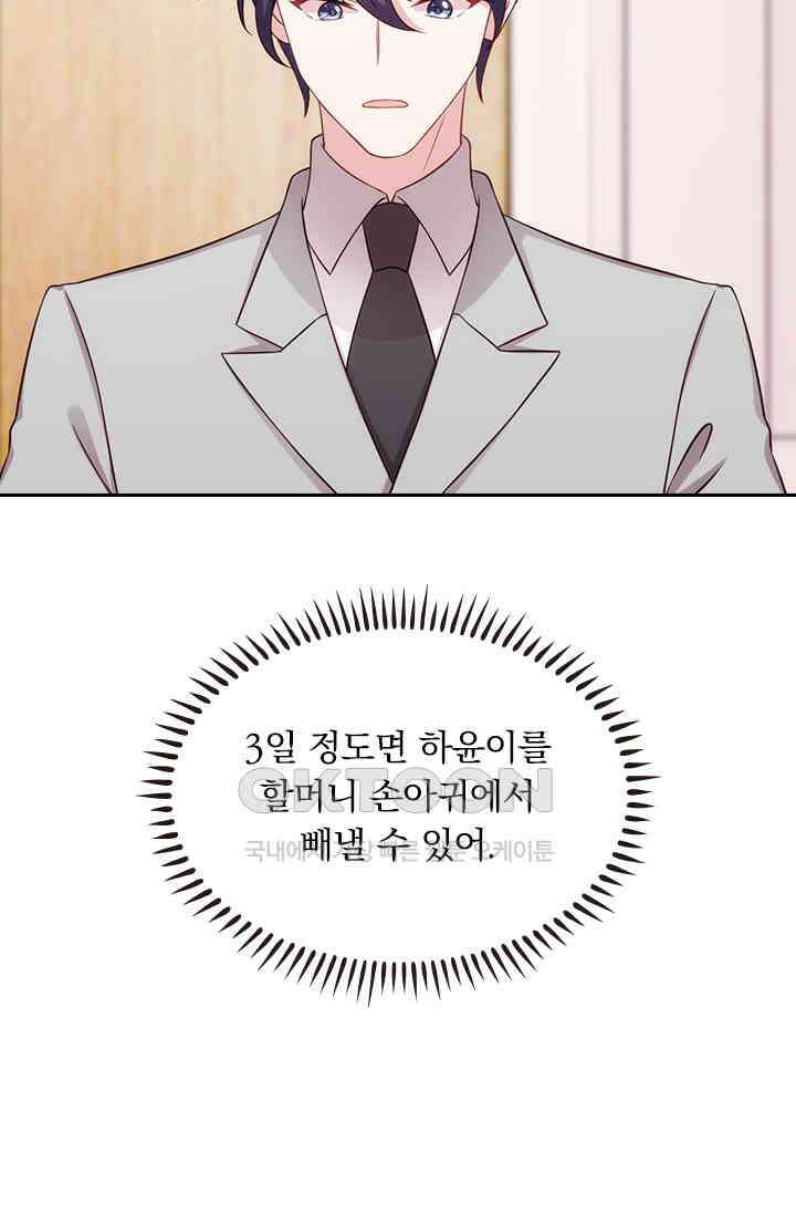 우리 아빠가 대표님이래요 220화 8
