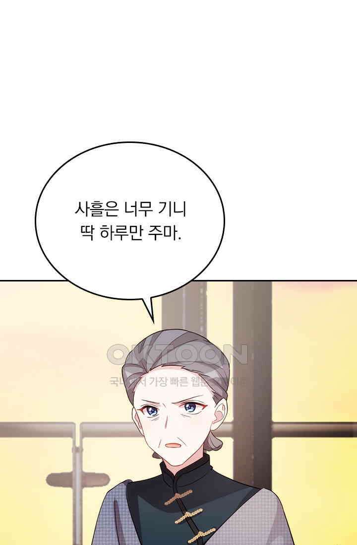 우리 아빠가 대표님이래요 220화 9