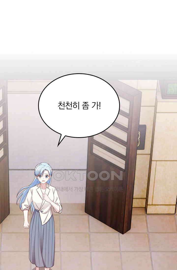 우리 아빠가 대표님이래요 224화 2