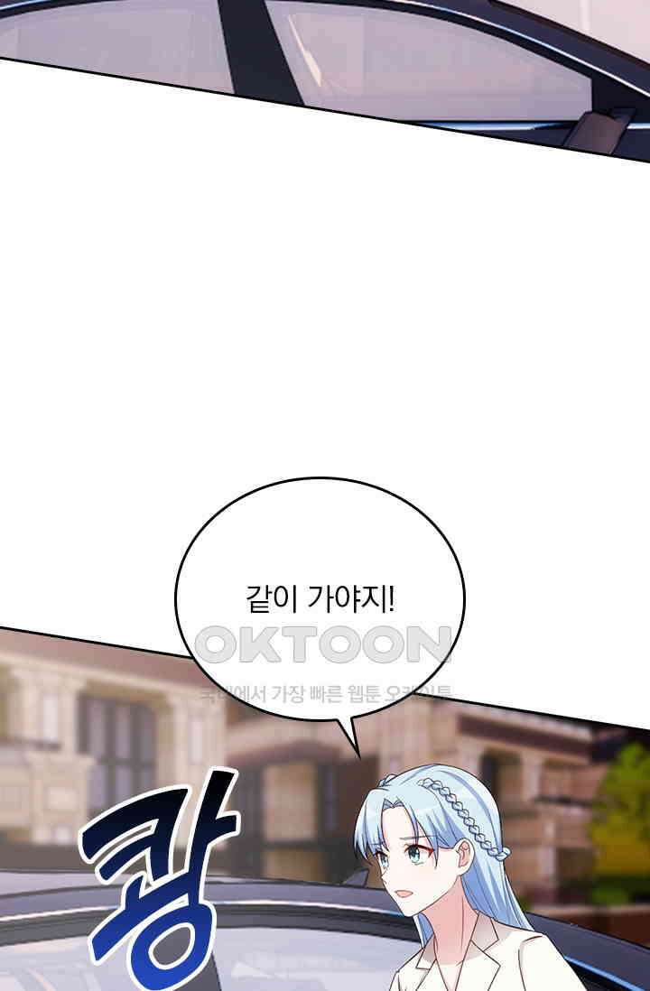 우리 아빠가 대표님이래요 224화 4