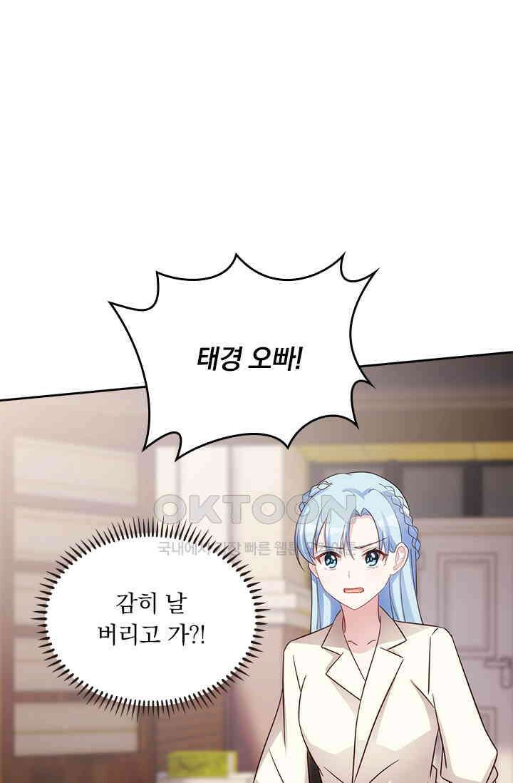 우리 아빠가 대표님이래요 224화 7