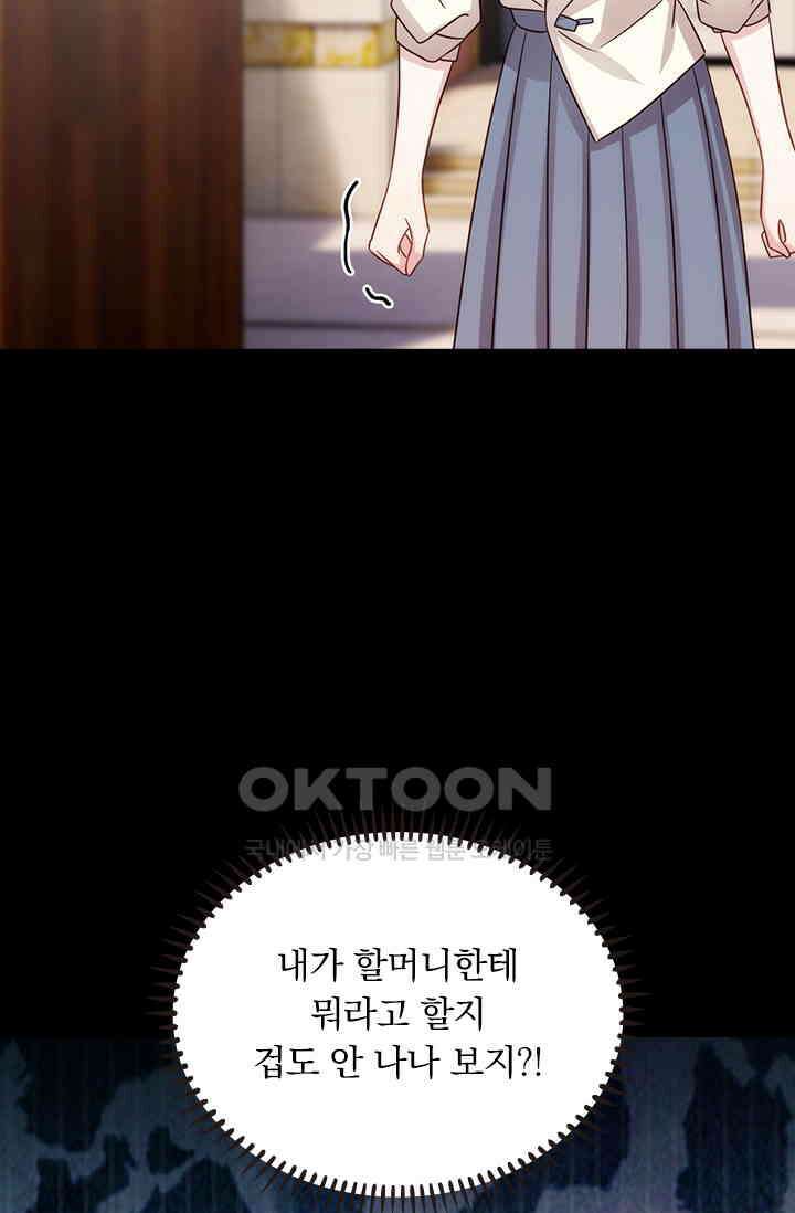 우리 아빠가 대표님이래요 224화 8