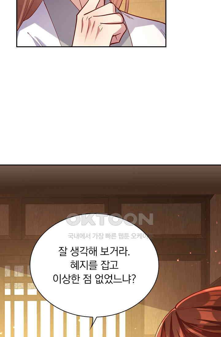 사월이 다시 오면 257화 6