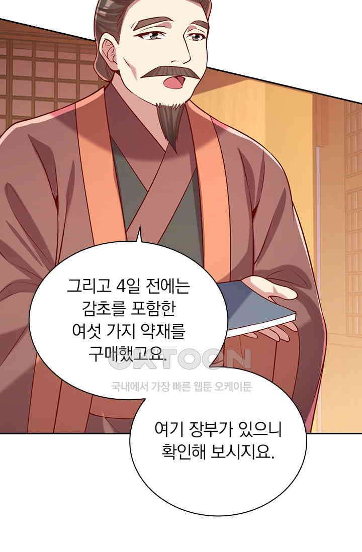 사월이 다시 오면 269화 3