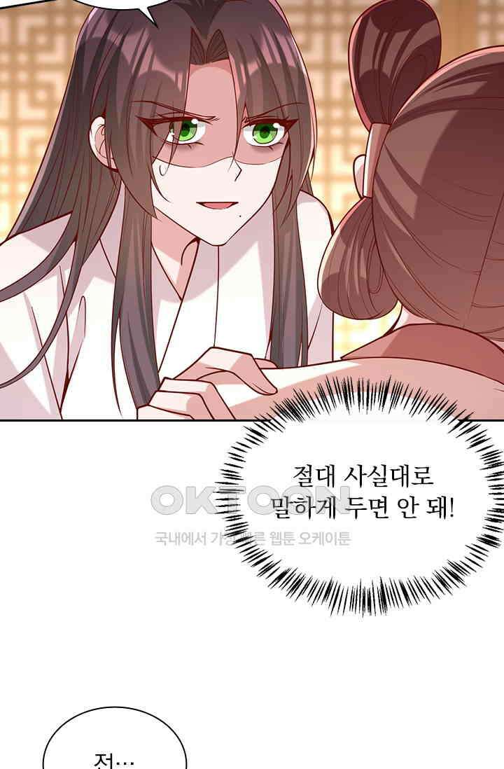 사월이 다시 오면 269화 8