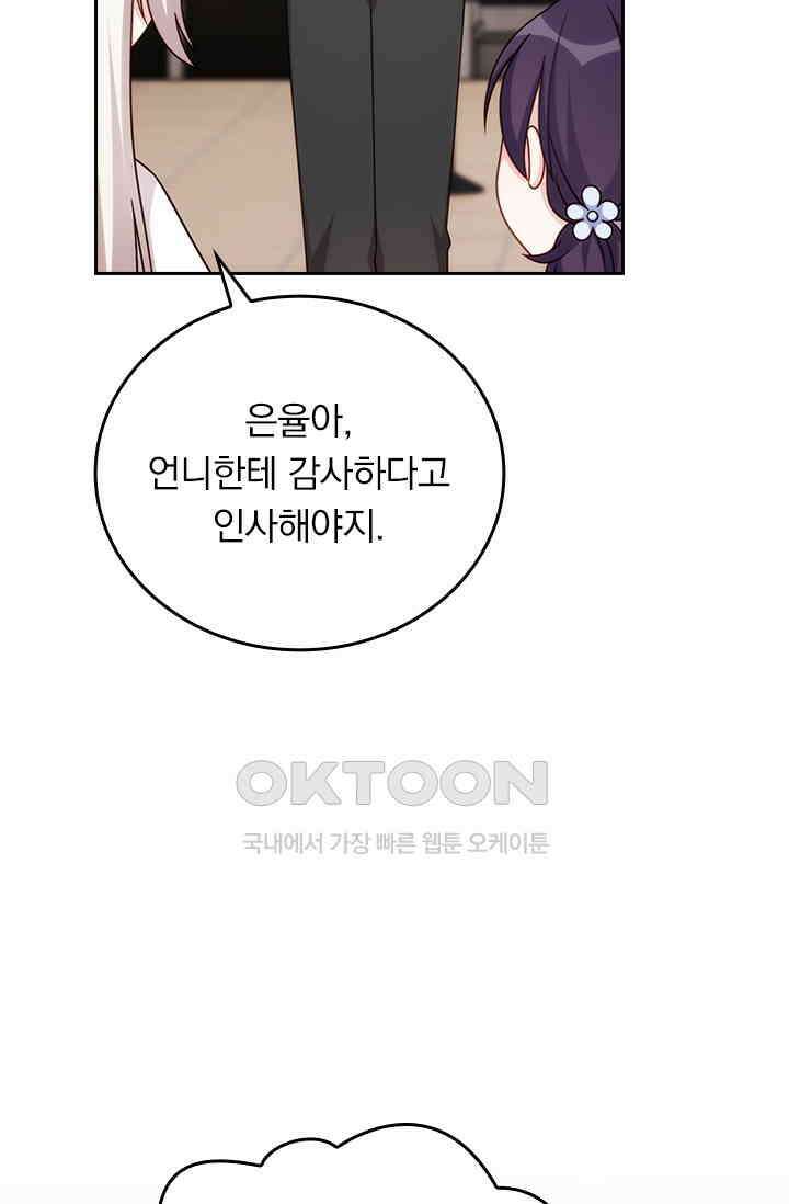 우리 아빠가 대표님이래요 251화 2