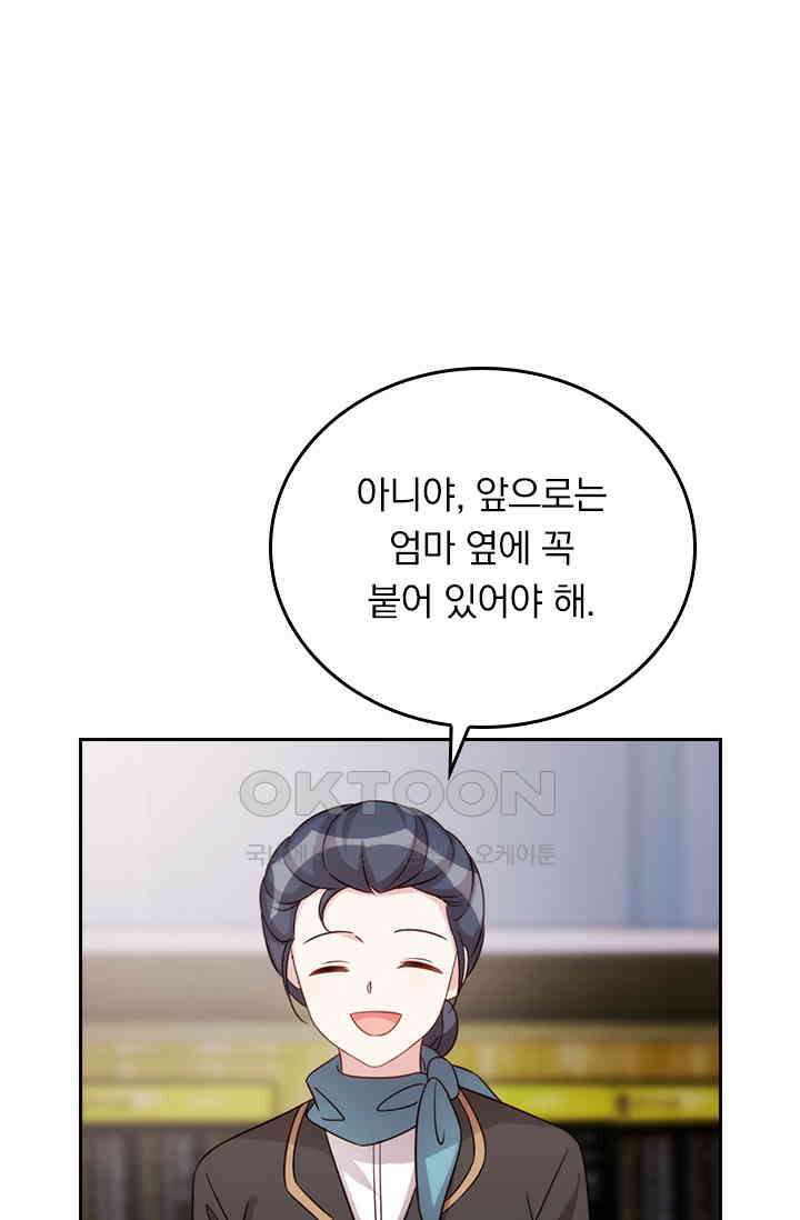 우리 아빠가 대표님이래요 251화 4
