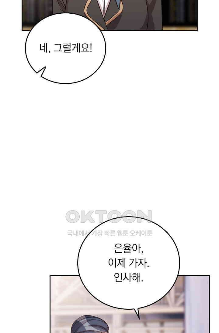 우리 아빠가 대표님이래요 251화 5