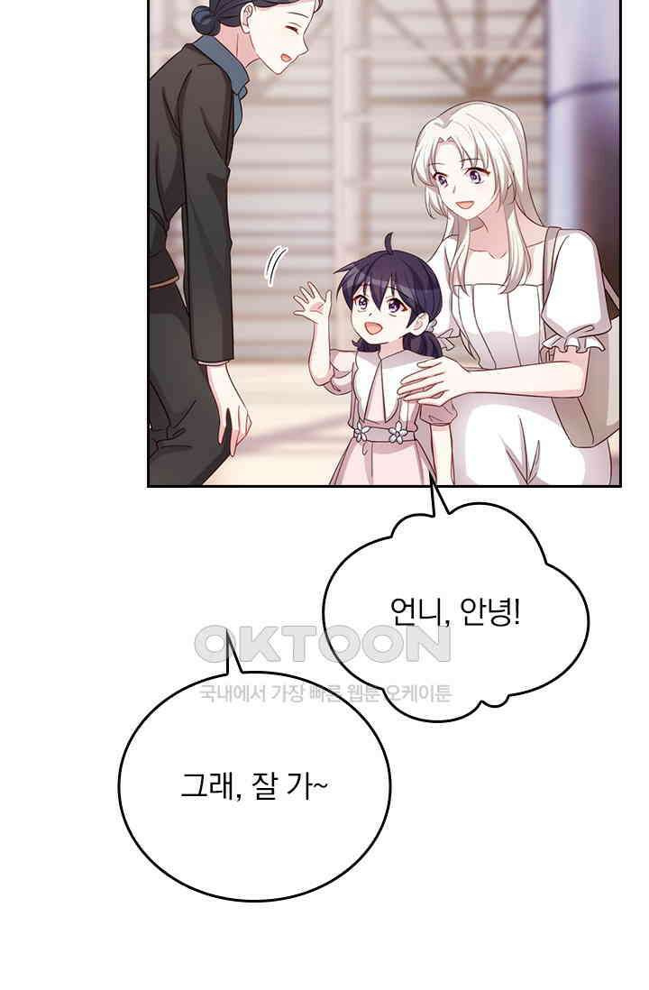 우리 아빠가 대표님이래요 251화 6