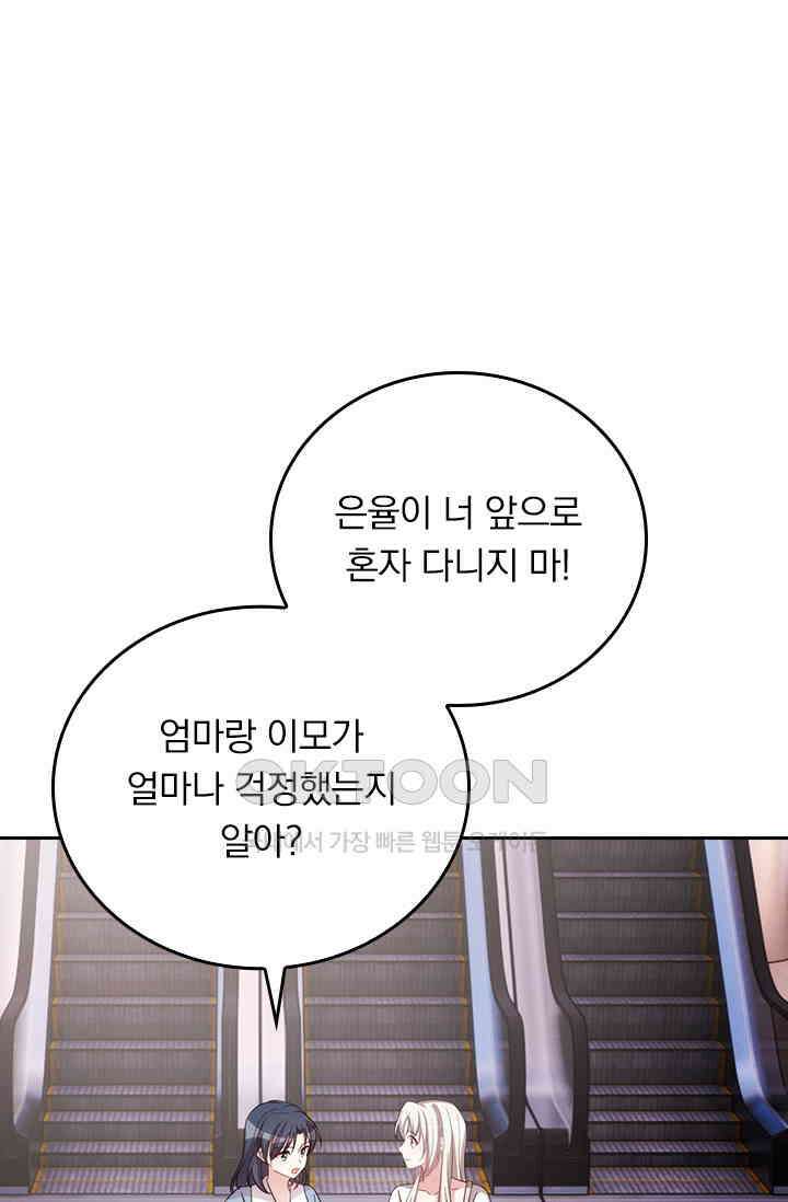 우리 아빠가 대표님이래요 251화 7