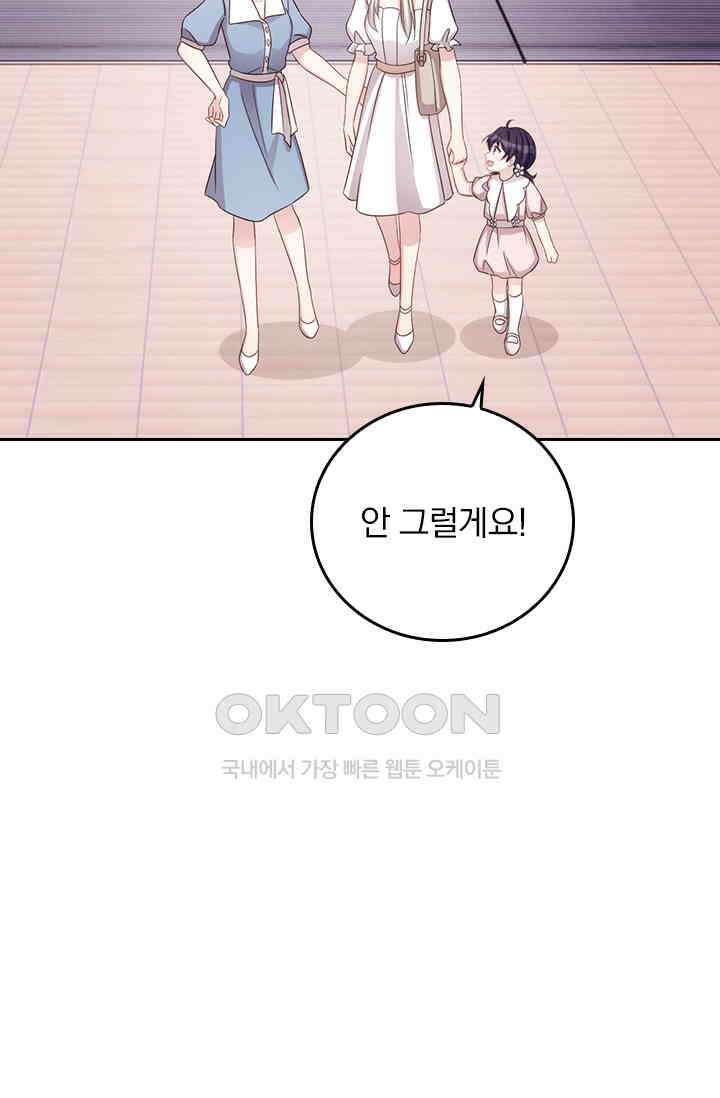 우리 아빠가 대표님이래요 251화 8