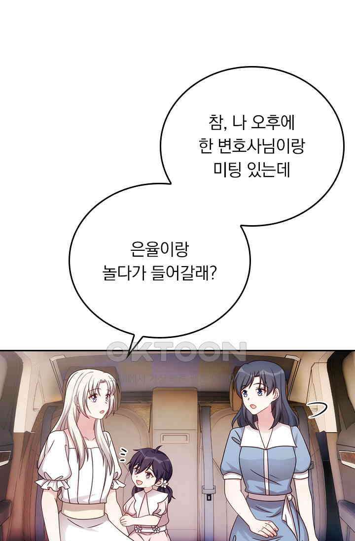 우리 아빠가 대표님이래요 255화 1