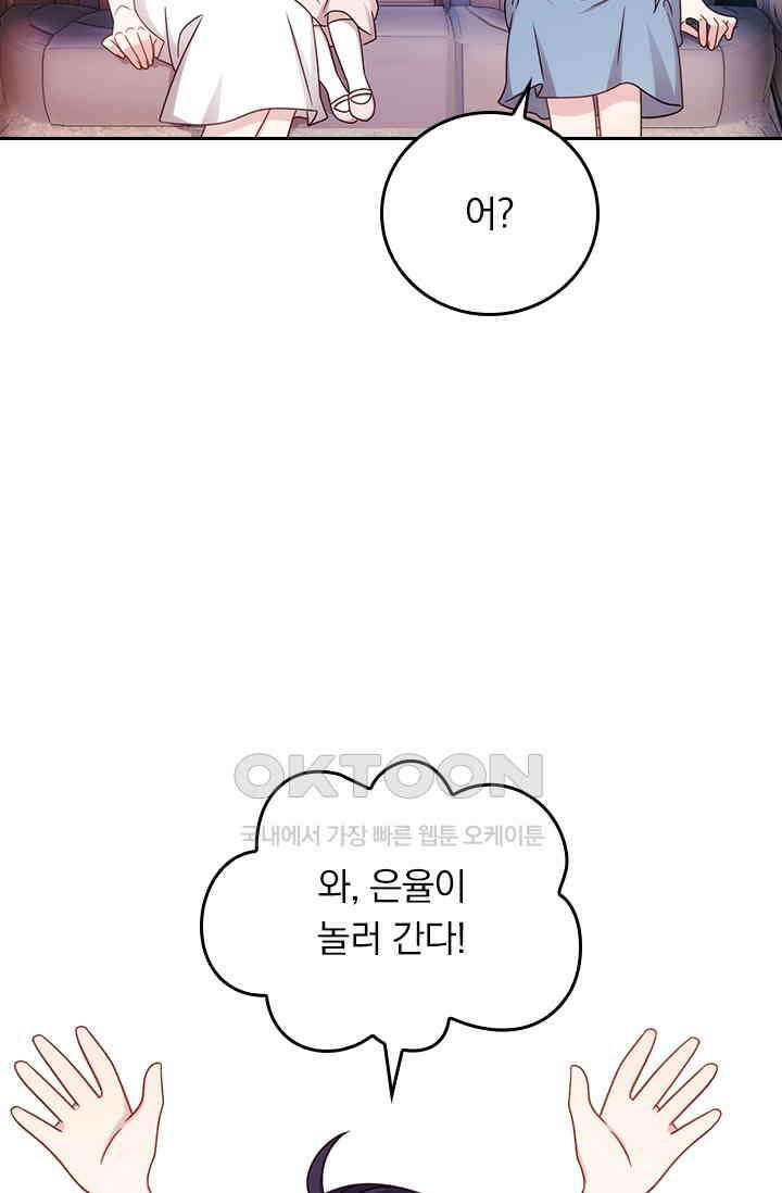우리 아빠가 대표님이래요 255화 2